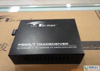 En-max多模百兆光纖收發(fā)器（外置電源） 穩(wěn)定高效的通信解決方案