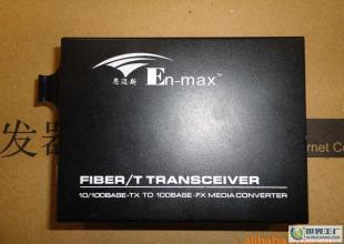 En-max 單模百兆光纖收發(fā)器（外置電源）—— 穩(wěn)定可靠的網(wǎng)絡(luò)通信設(shè)備解析