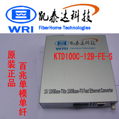 凱泰達10/100M單模單纖光纖收發器 穩定通信的首選方案
